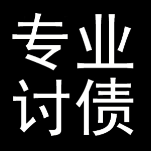 常熟民间借款追讨