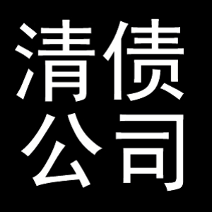 常熟个人债务追讨